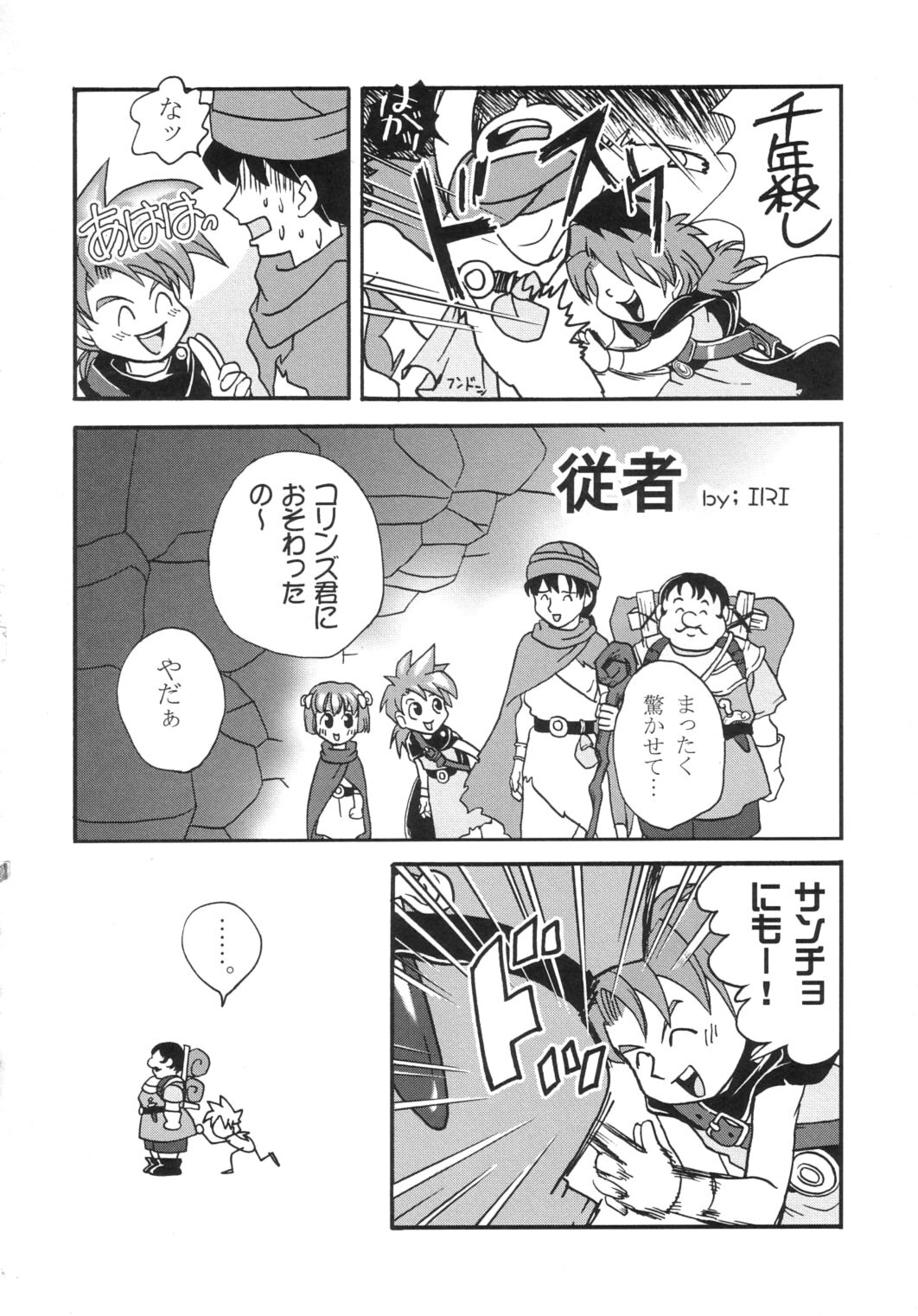 (C66) [DOREI MANIA (Bonoramo, Mai, Sakura Shouji)] THE AMERU (Dragon Quest III) page 19 full