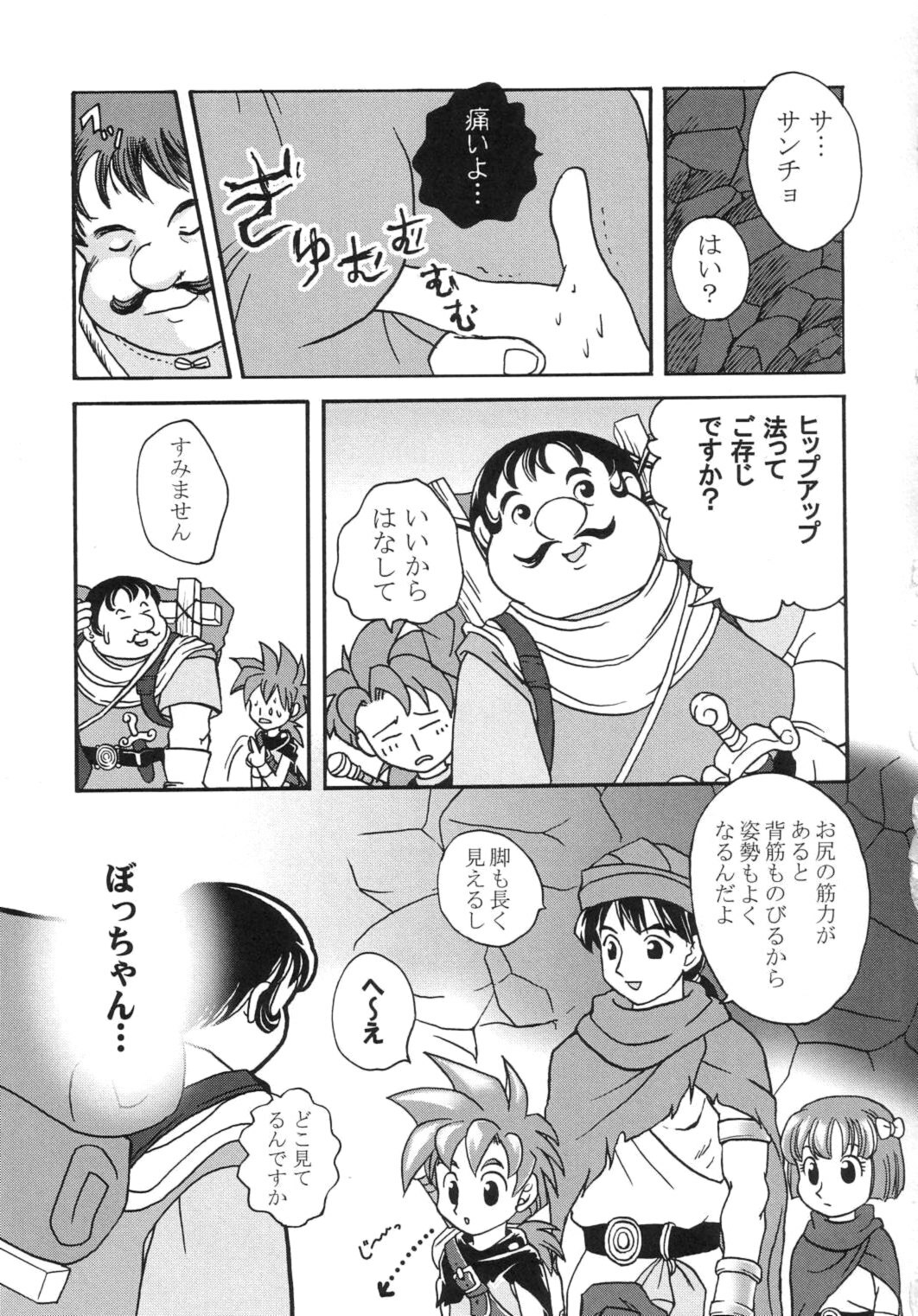 (C66) [DOREI MANIA (Bonoramo, Mai, Sakura Shouji)] THE AMERU (Dragon Quest III) page 20 full