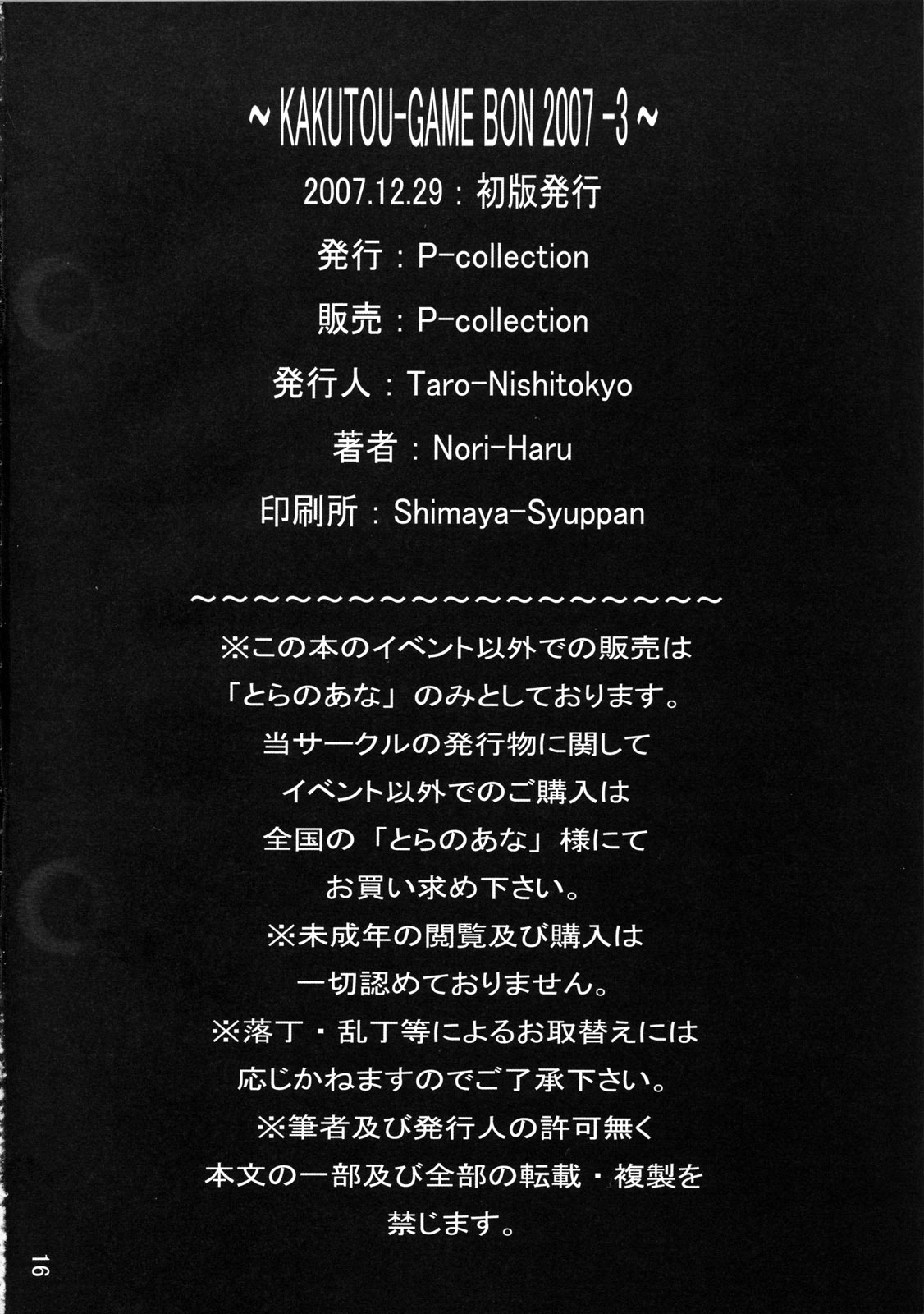 (C73) [P-collection (nori-haru)] Tou San ~KAKUTOU-GAME BON 2007-3~ (King of Fighters) page 18 full