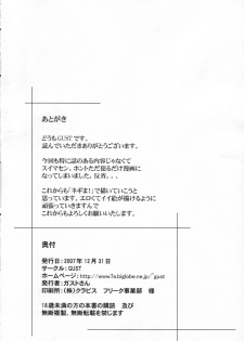 (C73) [GUST (Gust-san)] A & U Sex Players (Mahou Sensei Negima!) - page 43