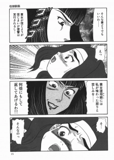 [Makita Aoi] Oyako Soujoku - page 25