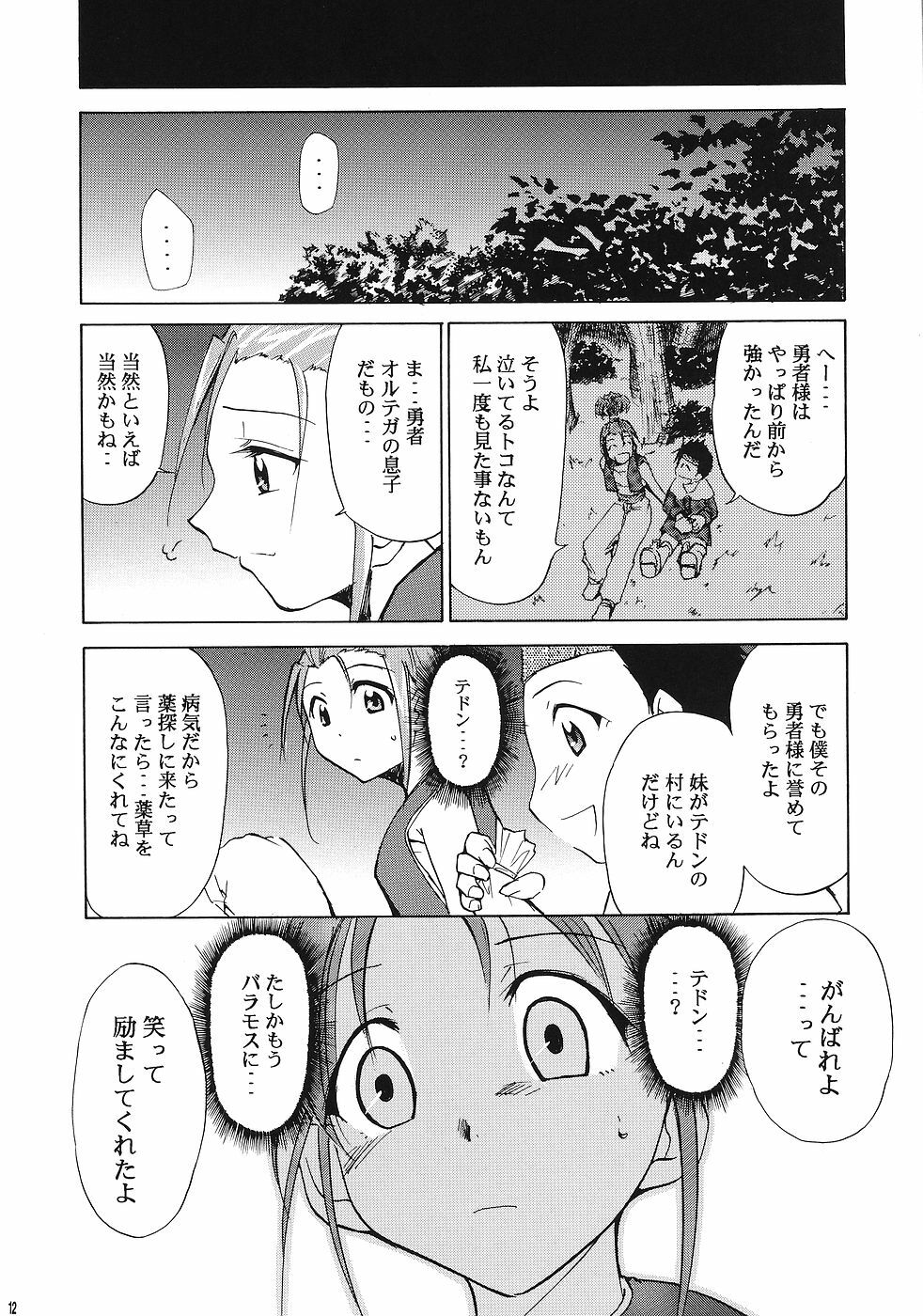 (C69) [Studio Kimigabuchi (Various)] Moyomoto (Dragon Quest III) page 11 full