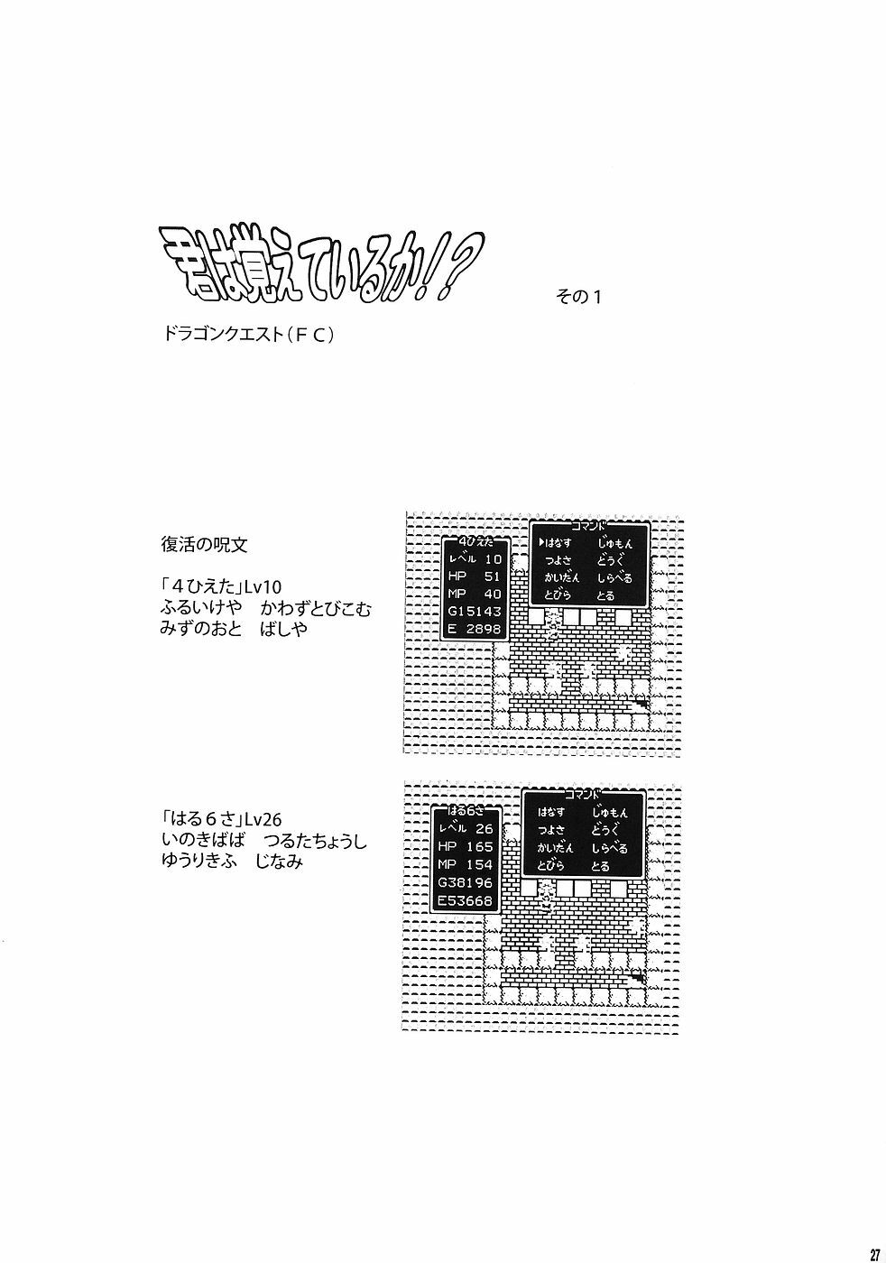 (C69) [Studio Kimigabuchi (Various)] Moyomoto (Dragon Quest III) page 26 full