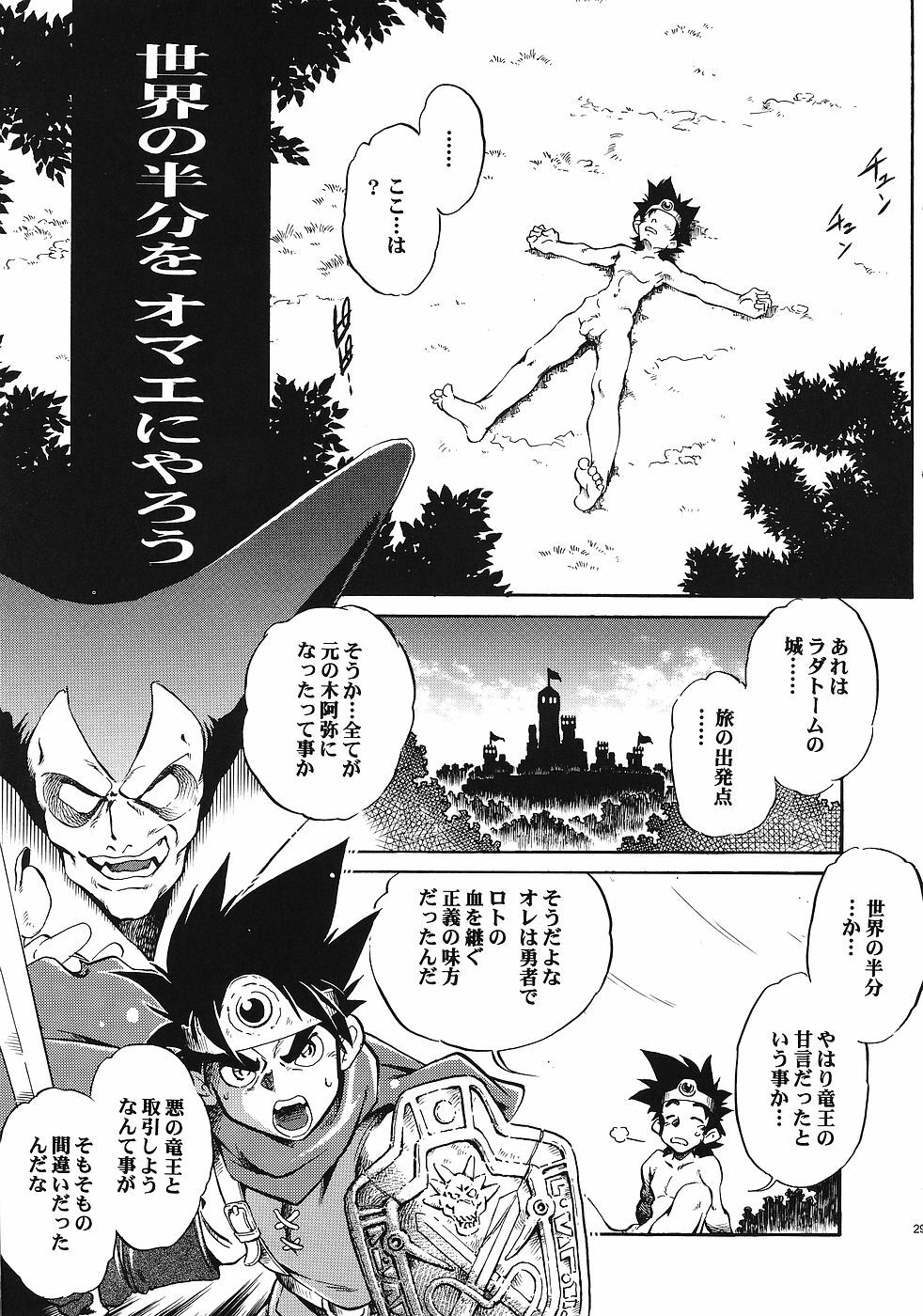 (C69) [Studio Kimigabuchi (Various)] Moyomoto (Dragon Quest III) page 28 full