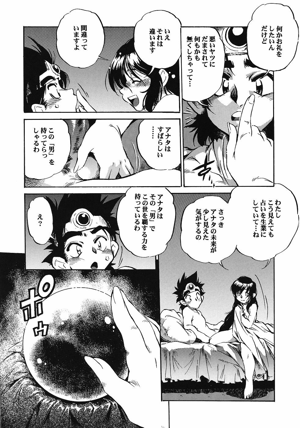 (C69) [Studio Kimigabuchi (Various)] Moyomoto (Dragon Quest III) page 34 full