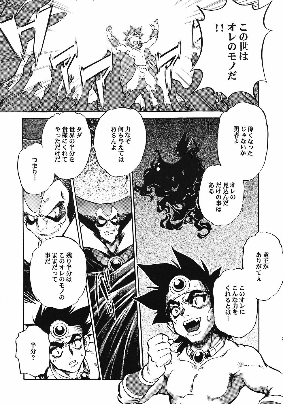 (C69) [Studio Kimigabuchi (Various)] Moyomoto (Dragon Quest III) page 38 full