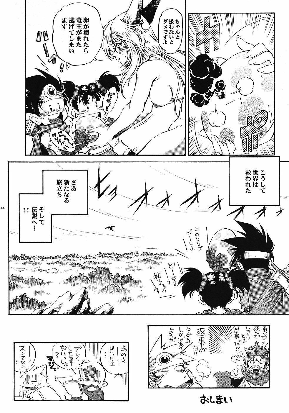 (C69) [Studio Kimigabuchi (Various)] Moyomoto (Dragon Quest III) page 43 full