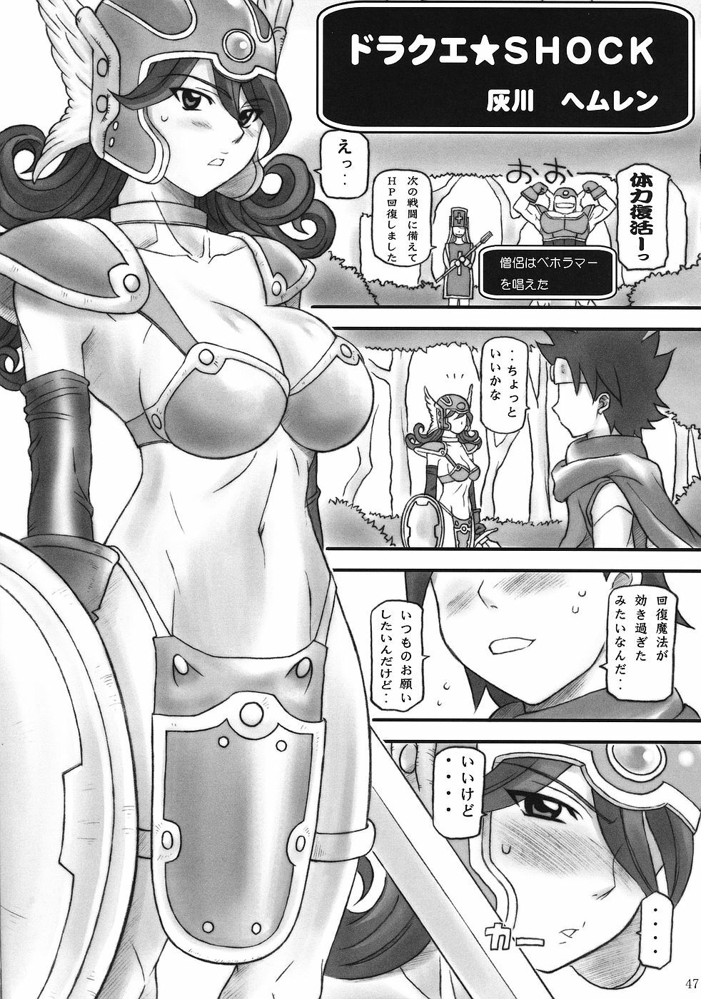 (C69) [Studio Kimigabuchi (Various)] Moyomoto (Dragon Quest III) page 46 full