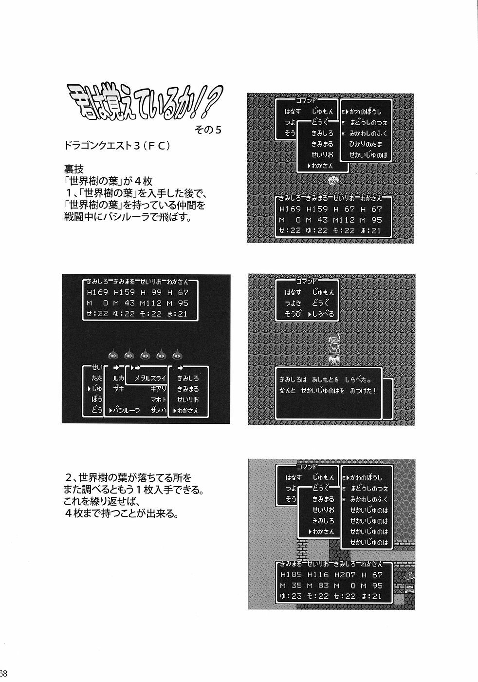 (C69) [Studio Kimigabuchi (Various)] Moyomoto (Dragon Quest III) page 67 full