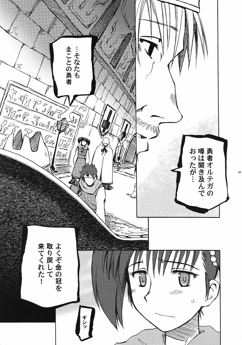 (C69) [Studio Kimigabuchi (Various)] Moyomoto (Dragon Quest III) page 68 full