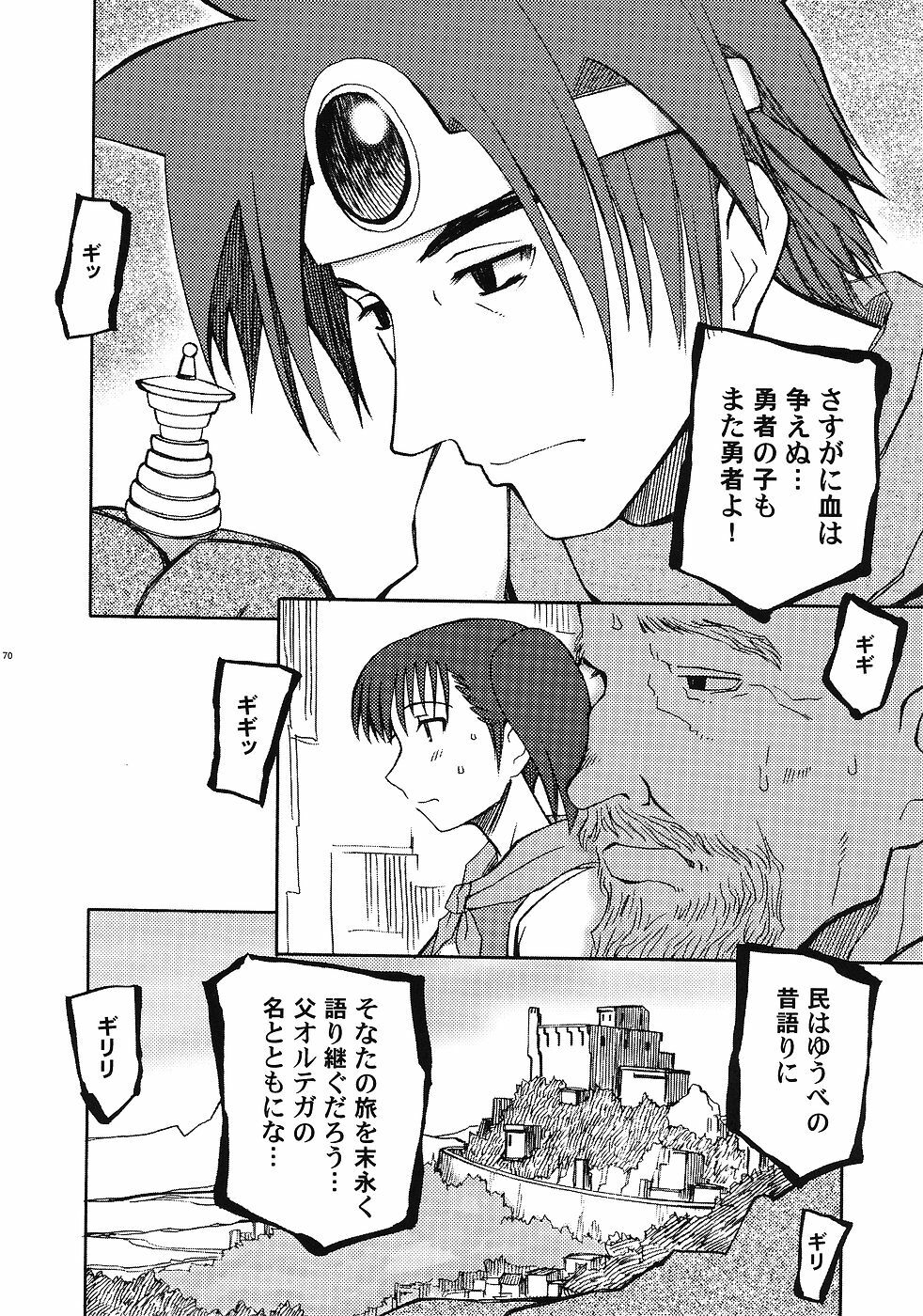 (C69) [Studio Kimigabuchi (Various)] Moyomoto (Dragon Quest III) page 69 full