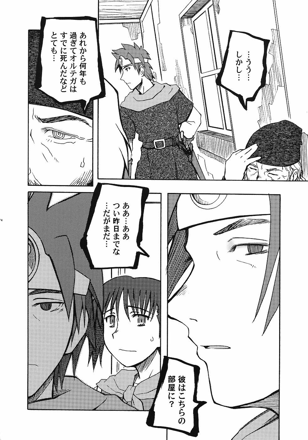 (C69) [Studio Kimigabuchi (Various)] Moyomoto (Dragon Quest III) page 73 full