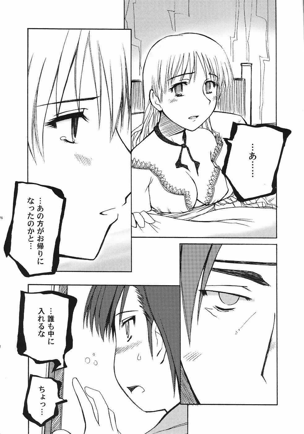 (C69) [Studio Kimigabuchi (Various)] Moyomoto (Dragon Quest III) page 75 full
