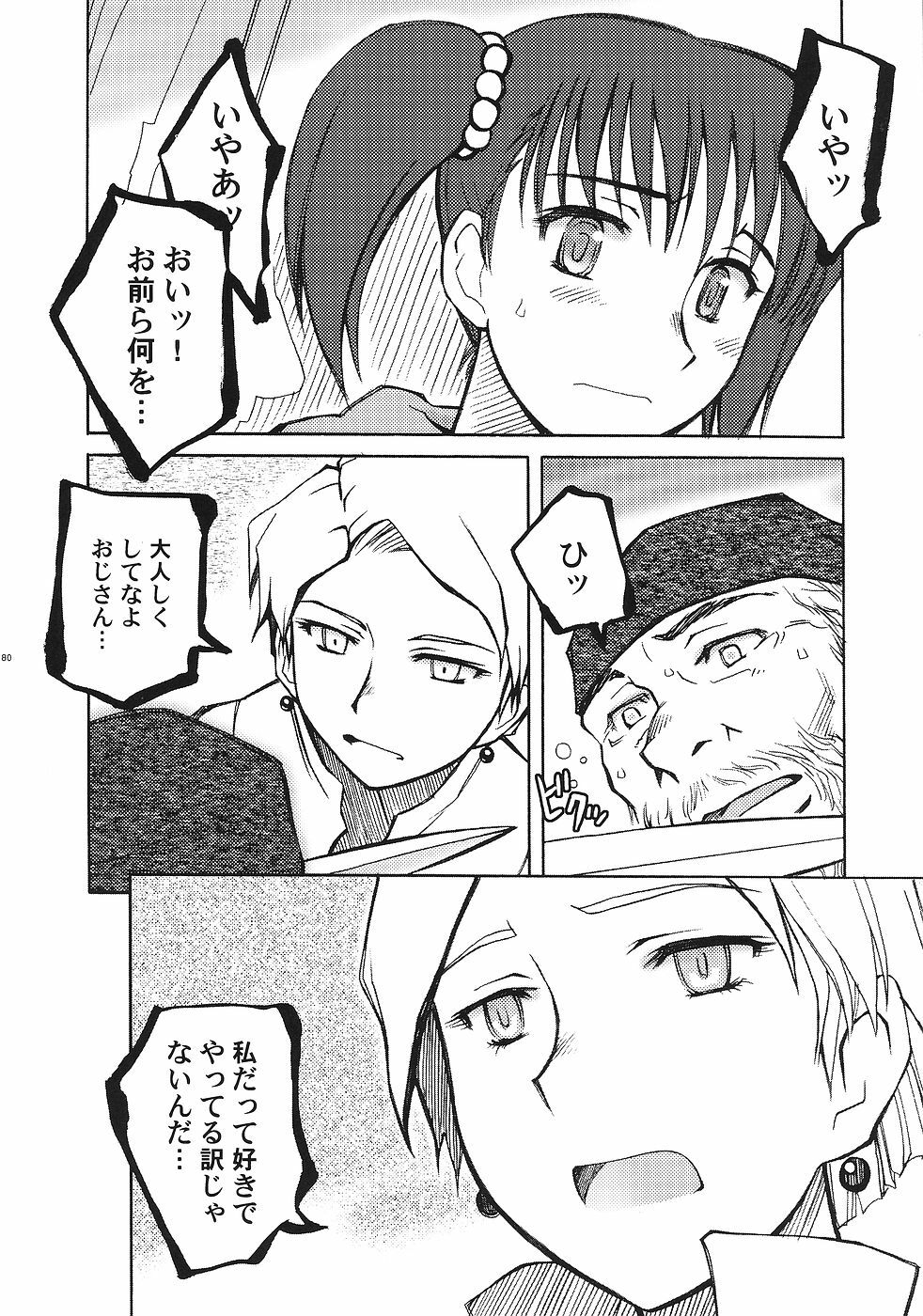 (C69) [Studio Kimigabuchi (Various)] Moyomoto (Dragon Quest III) page 79 full