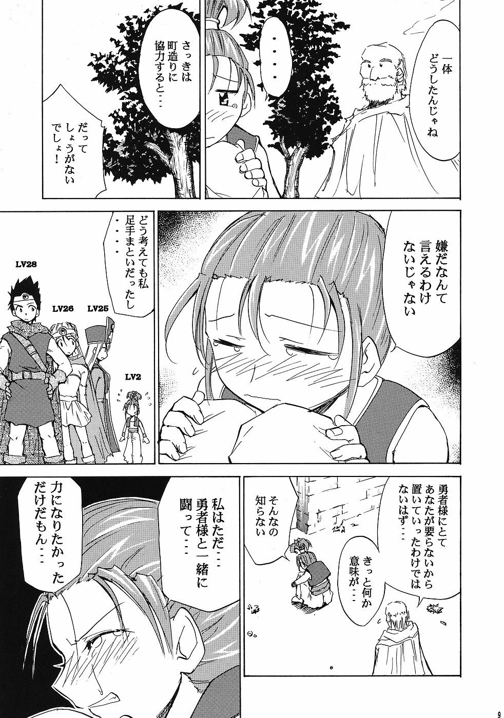 (C69) [Studio Kimigabuchi (Various)] Moyomoto (Dragon Quest III) page 8 full