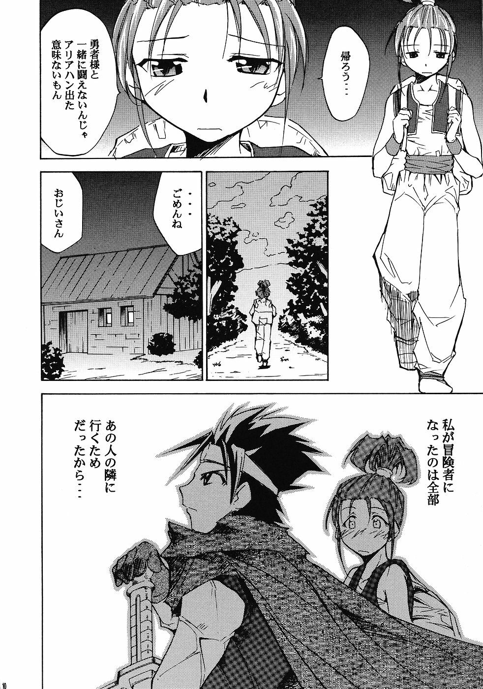 (C69) [Studio Kimigabuchi (Various)] Moyomoto (Dragon Quest III) page 9 full