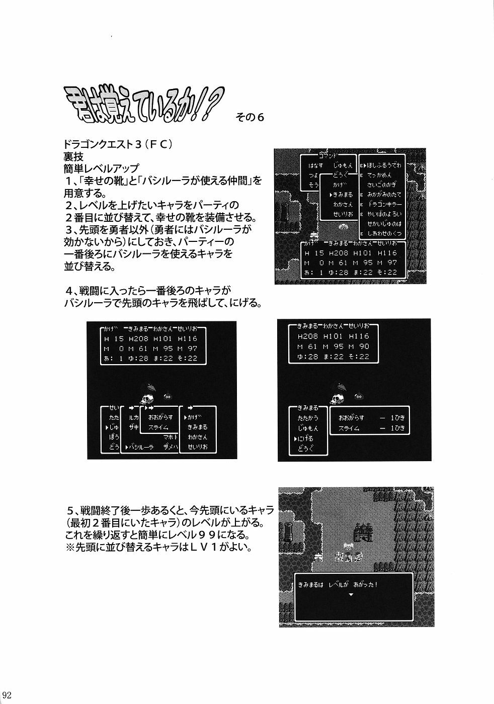 (C69) [Studio Kimigabuchi (Various)] Moyomoto (Dragon Quest III) page 91 full