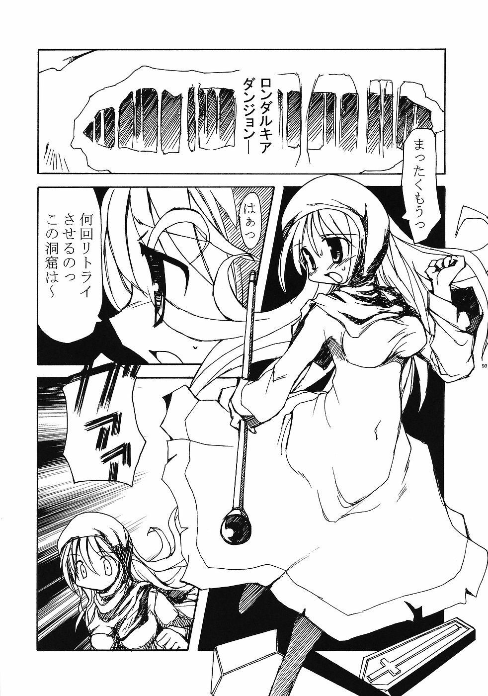 (C69) [Studio Kimigabuchi (Various)] Moyomoto (Dragon Quest III) page 92 full