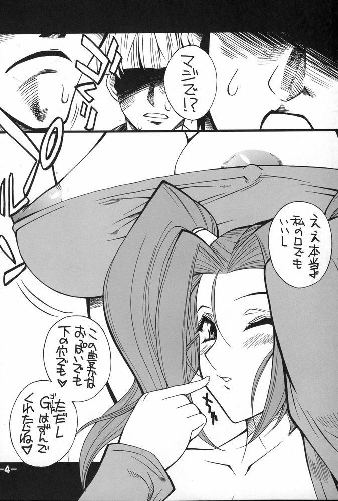 (C67) [Danbooru (Sagamiya Takafumi)] Dragon Quest Oppai (Dragon Quest VIII) page 3 full