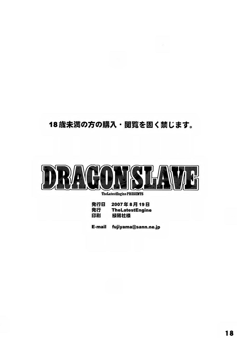 (C72) [The Latest Engine (Fujiyama Takashi)] DRAGON SLAVE (Dragon Quest III Soshite Densetsu e...) page 17 full