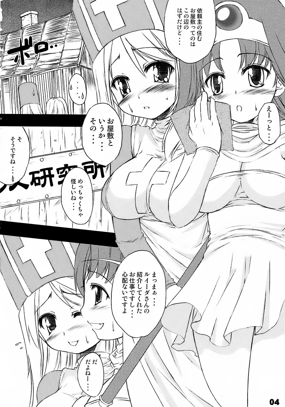 (C72) [The Latest Engine (Fujiyama Takashi)] DRAGON SLAVE (Dragon Quest III Soshite Densetsu e...) page 3 full