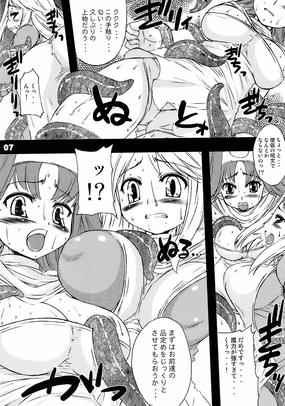 (C72) [The Latest Engine (Fujiyama Takashi)] DRAGON SLAVE (Dragon Quest III Soshite Densetsu e...) page 6 full