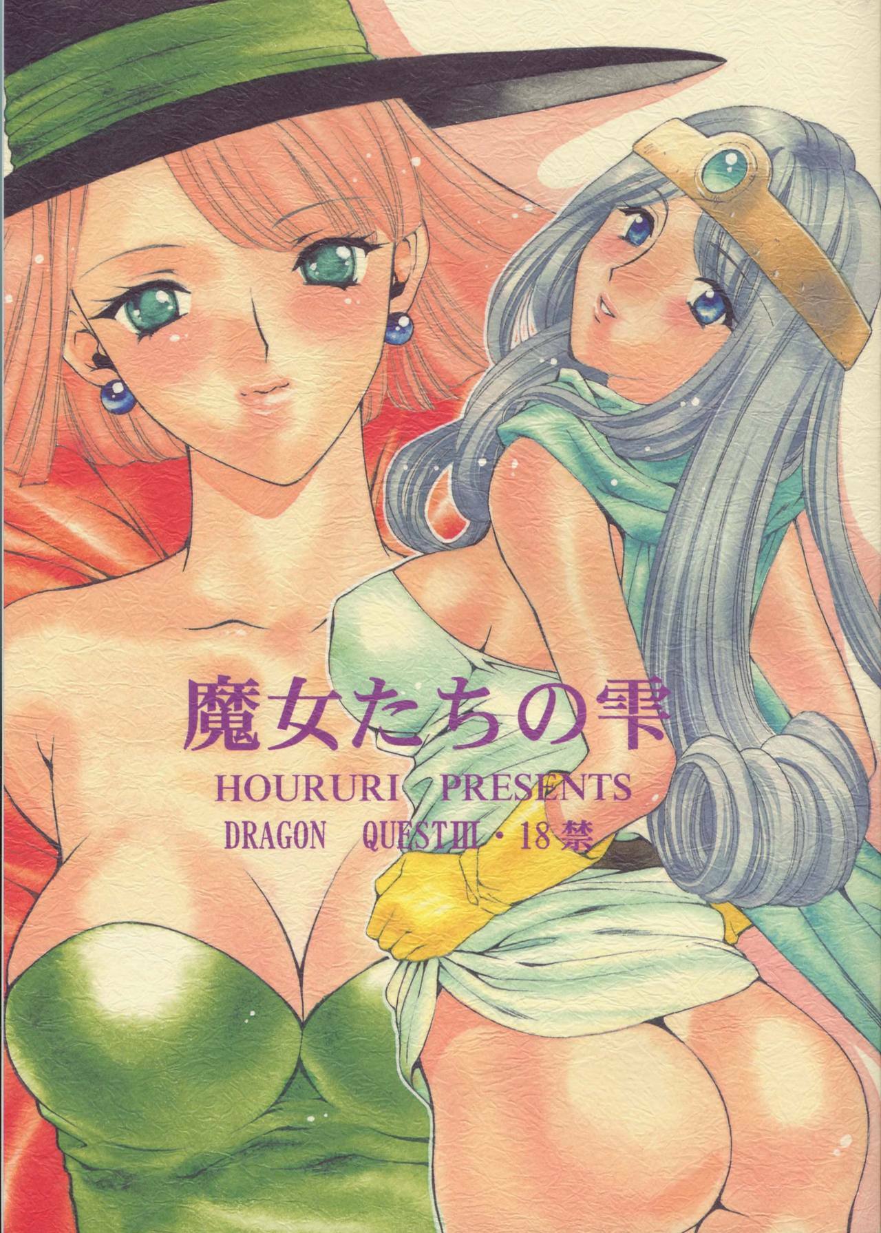 [Houruri (Houruri)] Majo Tachi no Shizuku (Dragon Quest III) page 1 full