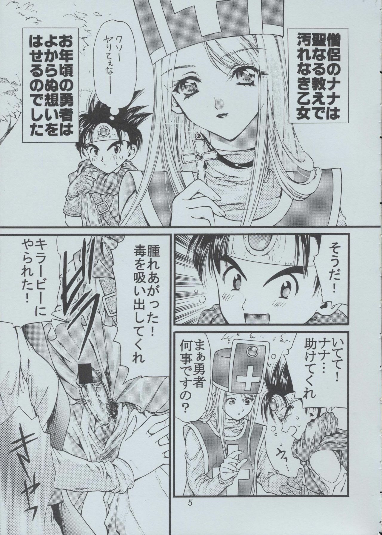 [Houruri (Houruri)] Majo Tachi no Shizuku (Dragon Quest III) page 6 full