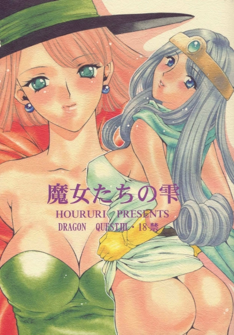 [Houruri (Houruri)] Majo Tachi no Shizuku (Dragon Quest III)