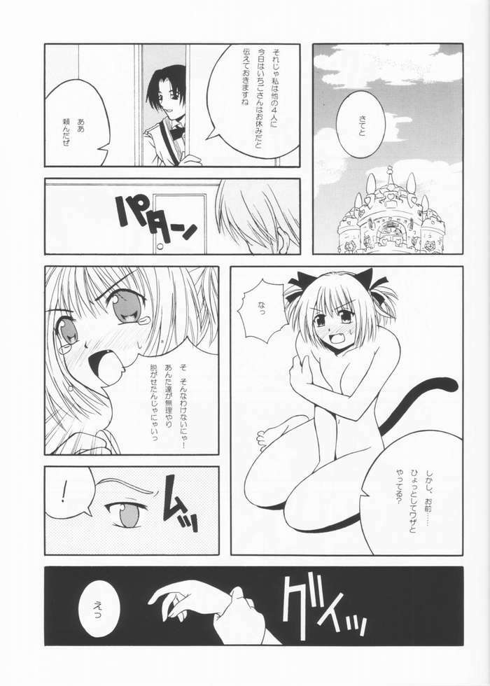 [Paradise City (Various)] Tabeta Kigasuru 61 (Tokyo Mew Mew) page 32 full