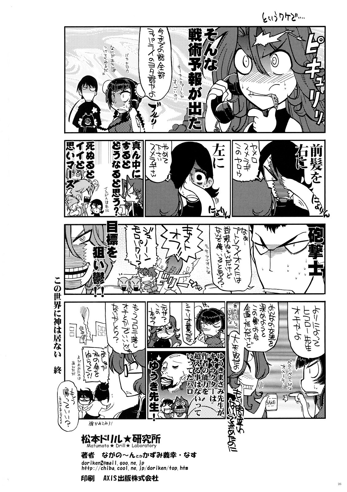 (C73) [Matsumoto Drill Kenkyuujo (NAGANOON)] Kono Sekai ni Kami wa Inai (Gundam 00) page 25 full