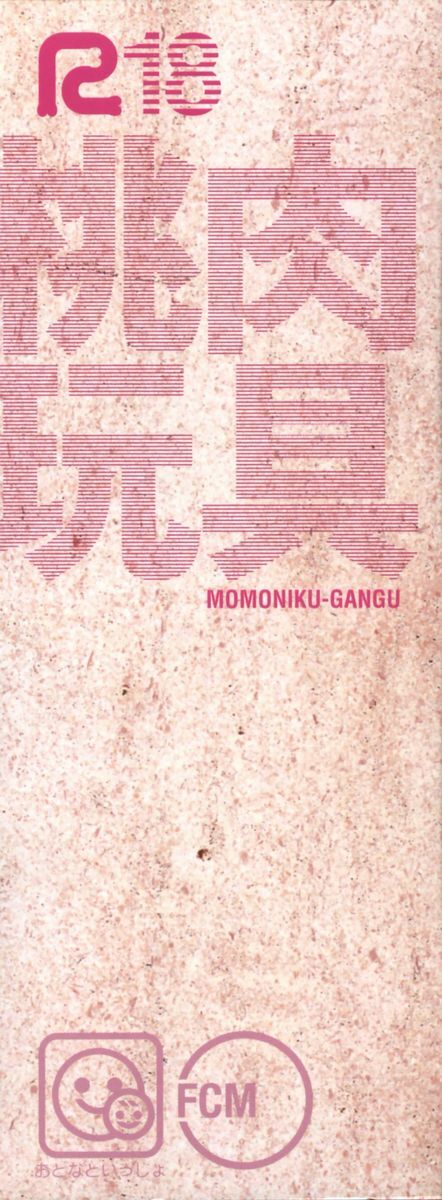 [GRIFON] Momoniku-Gangu page 4 full