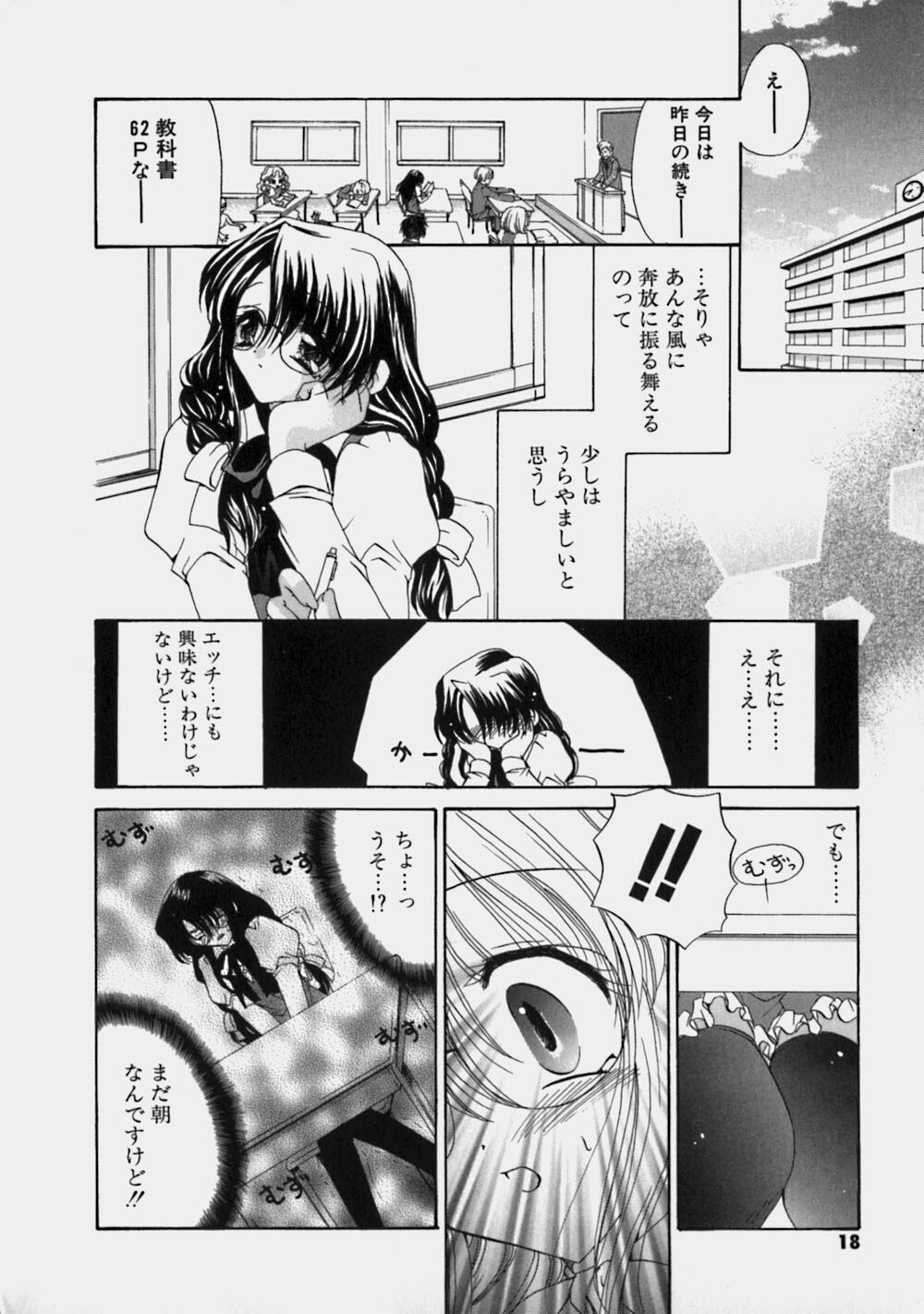 [Ryuuki Yumi] Miruku No Mi page 21 full