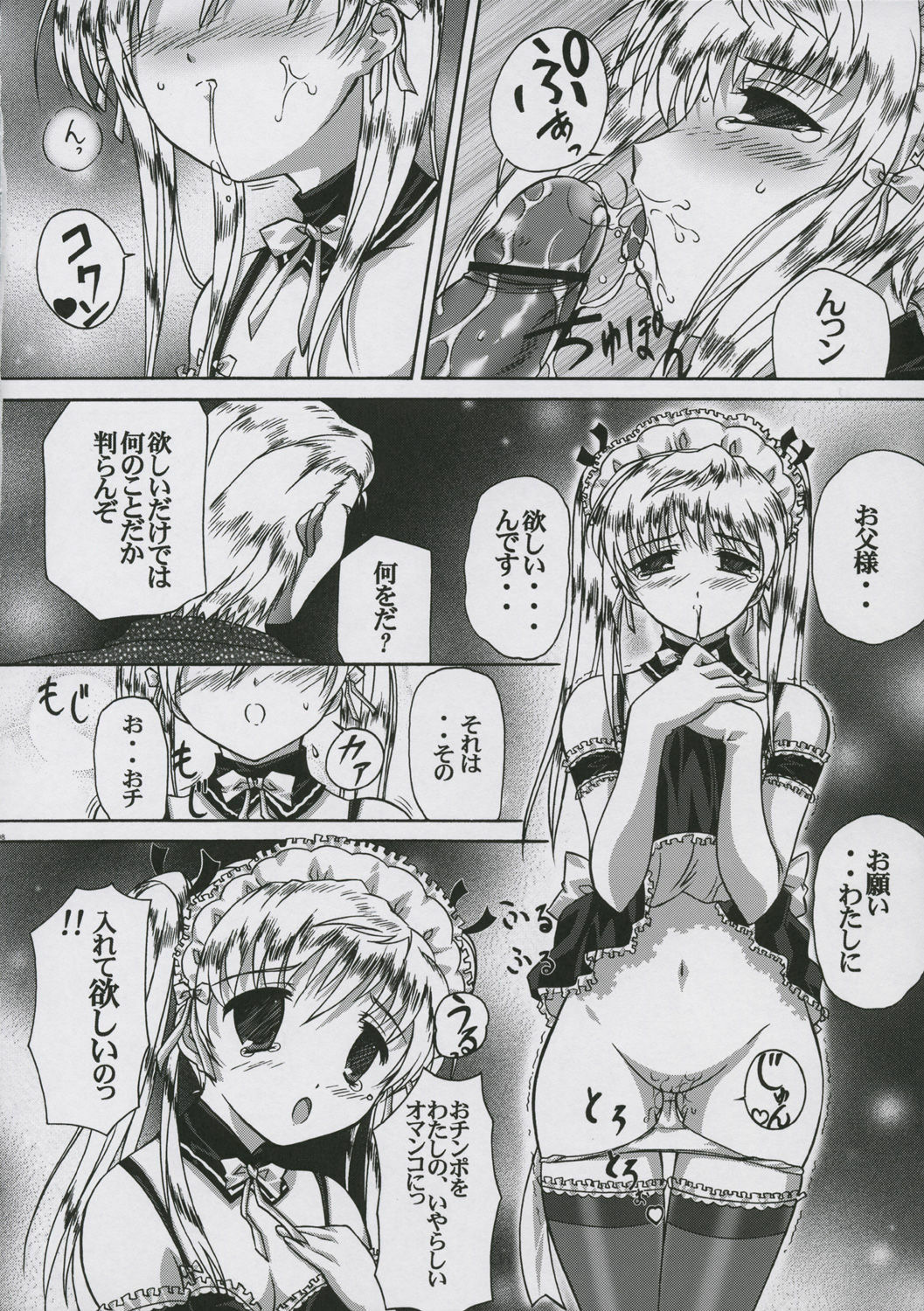 (SC28) [Gurumepoppo (Dr.momo)] Irasshaimase Goshujin-sama (School Rumble) page 7 full