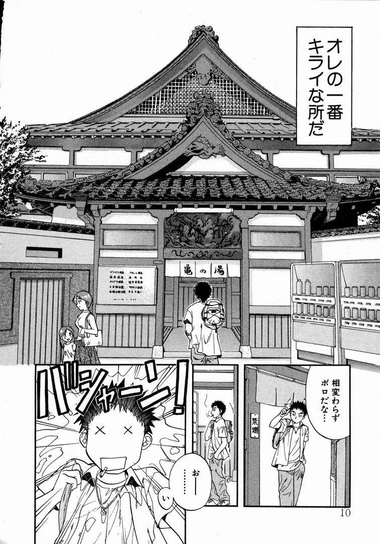 [Nagano Akane] Minna no Ofuro 1 page 14 full