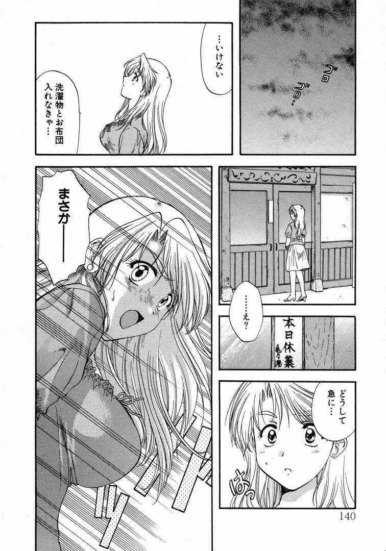 [Nagano Akane] Minna no Ofuro 1 page 144 full