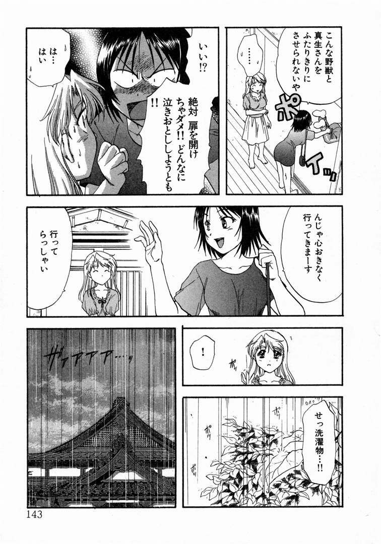 [Nagano Akane] Minna no Ofuro 1 page 147 full