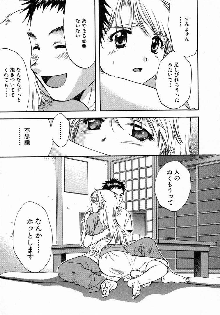 [Nagano Akane] Minna no Ofuro 1 page 159 full