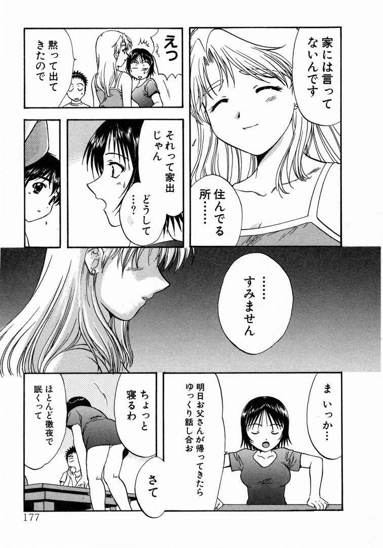 [Nagano Akane] Minna no Ofuro 1 page 181 full