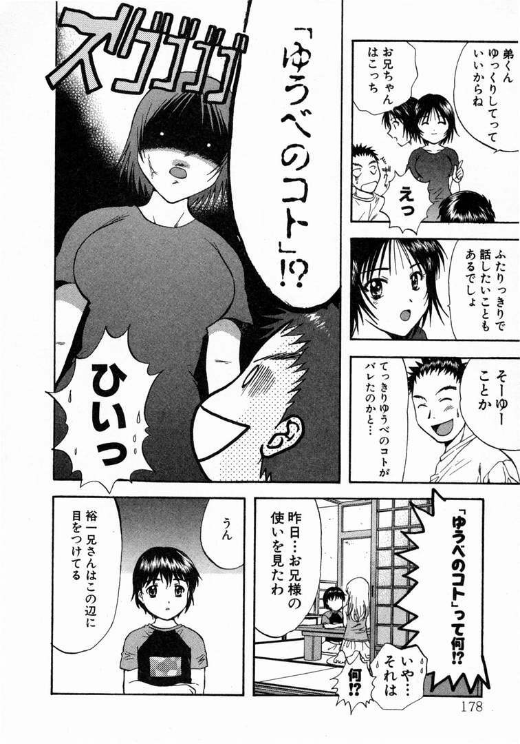 [Nagano Akane] Minna no Ofuro 1 page 182 full