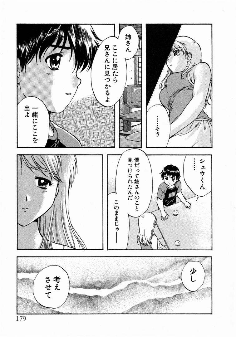 [Nagano Akane] Minna no Ofuro 1 page 183 full