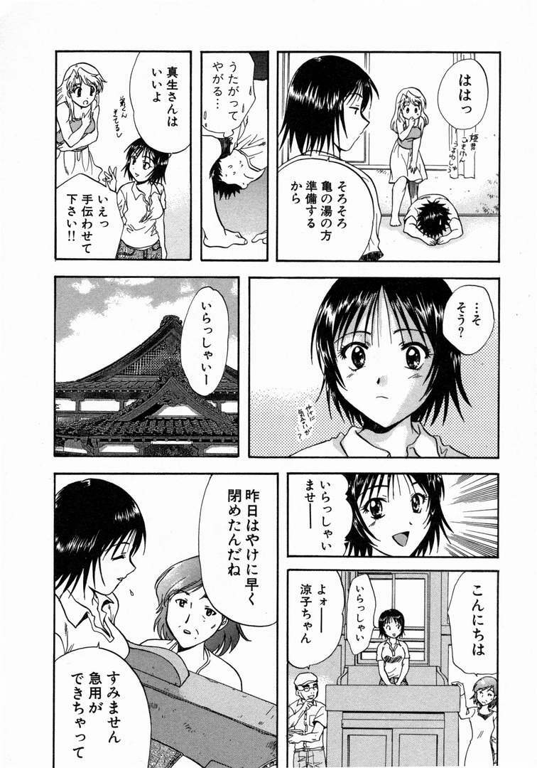 [Nagano Akane] Minna no Ofuro 1 page 188 full