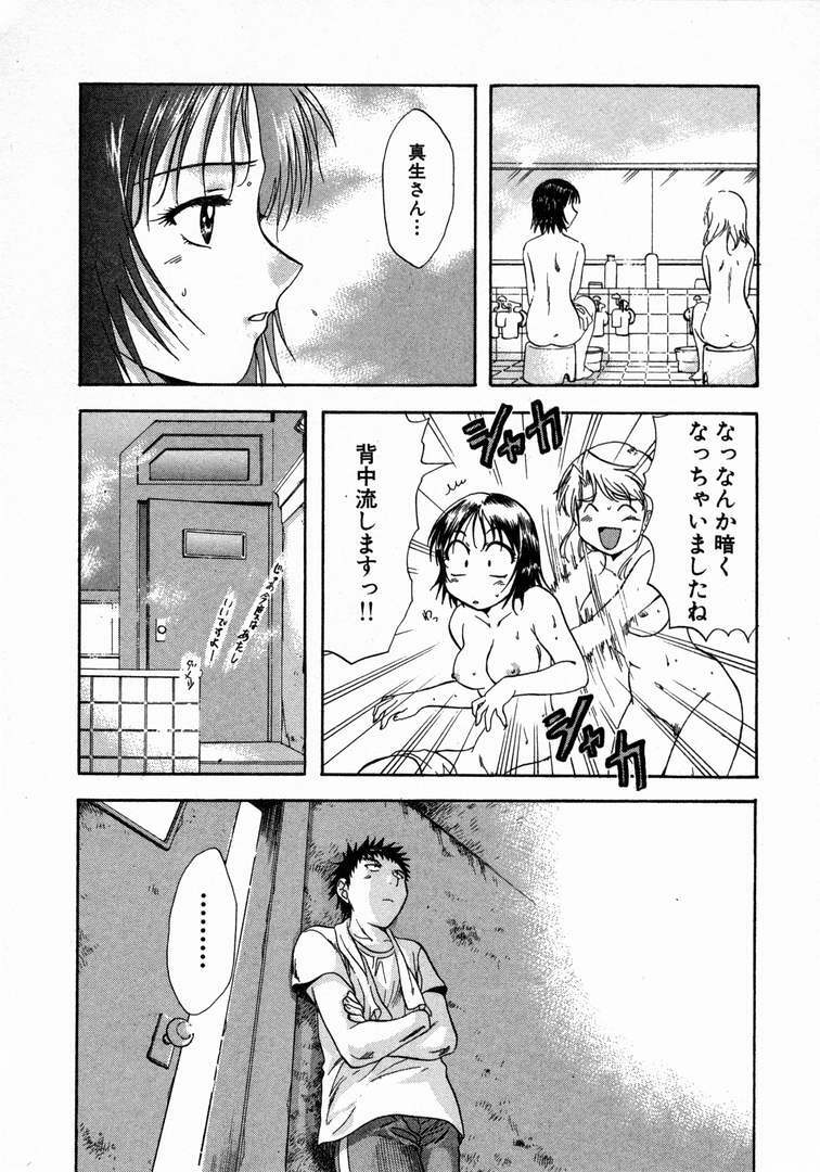 [Nagano Akane] Minna no Ofuro 1 page 194 full