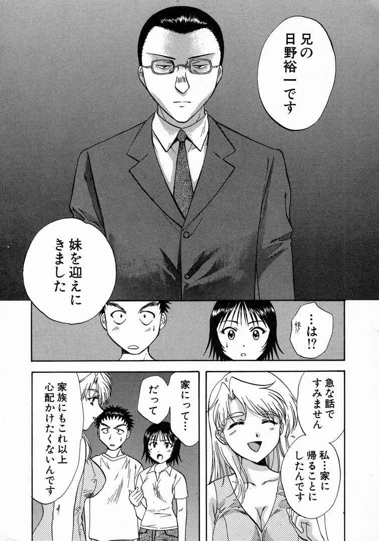 [Nagano Akane] Minna no Ofuro 1 page 197 full