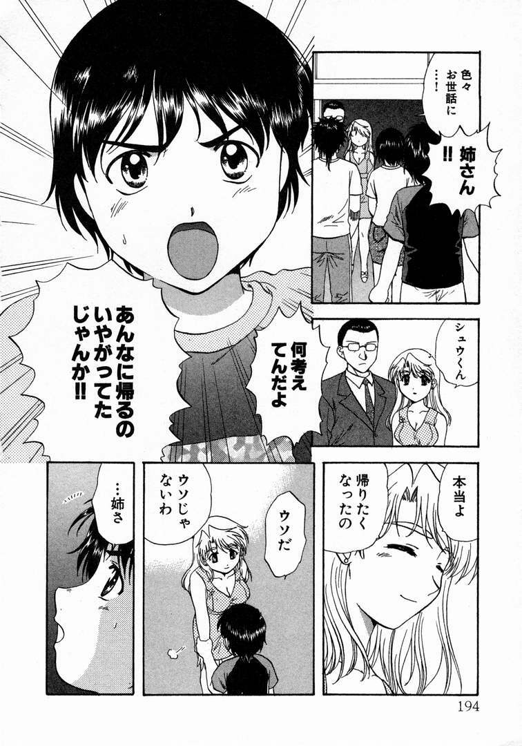 [Nagano Akane] Minna no Ofuro 1 page 198 full