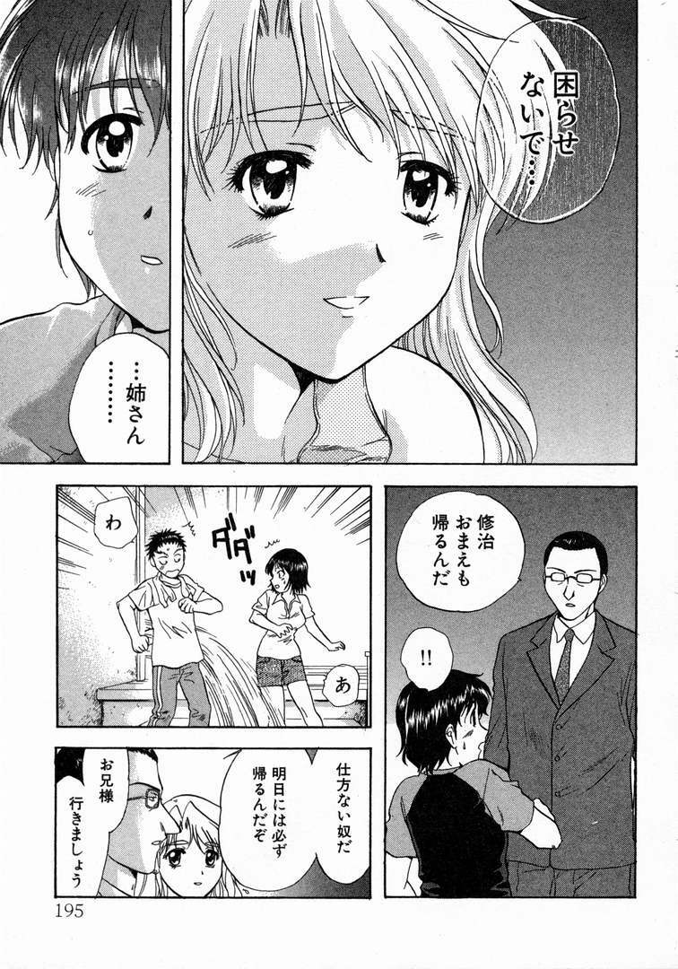 [Nagano Akane] Minna no Ofuro 1 page 199 full