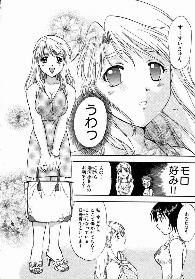 [Nagano Akane] Minna no Ofuro 1 page 20 full