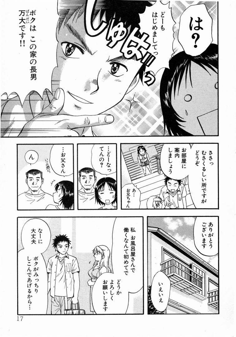 [Nagano Akane] Minna no Ofuro 1 page 21 full