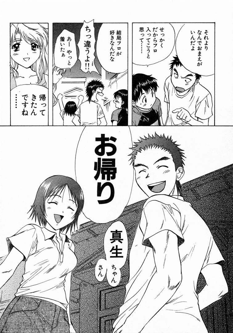 [Nagano Akane] Minna no Ofuro 1 page 223 full