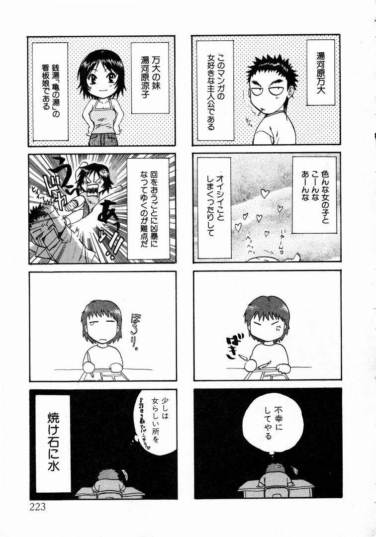 [Nagano Akane] Minna no Ofuro 1 page 227 full